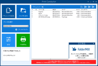 Print Conductor スクリーンショット