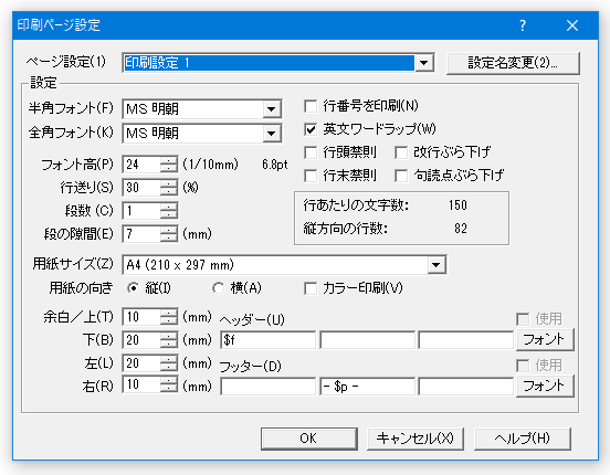 印刷設定