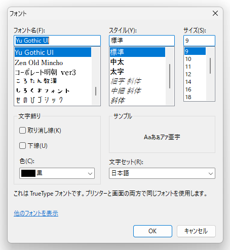 変更先のフォントやフォントサイズを指定する