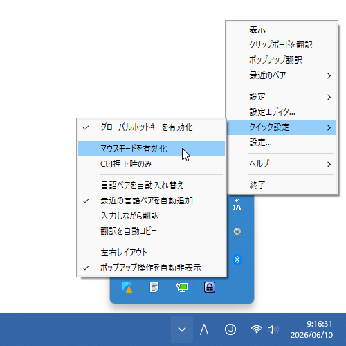 タスクトレイアイコンを右クリック →「クイック設定」から、「マウスモードを有効化」にチェックを入れる