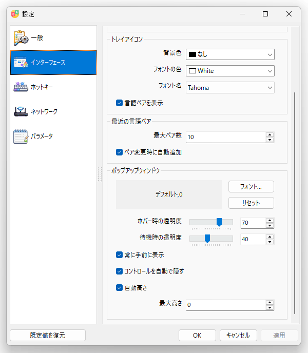 「ポップアップウインドウ」欄内でポップアップの設定を行う