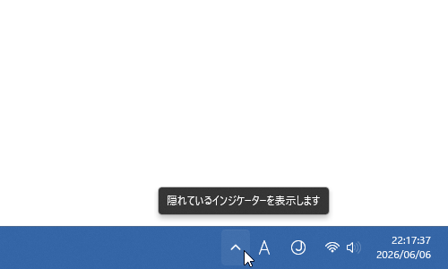 タスクトレイの左端にある ^ をクリックする