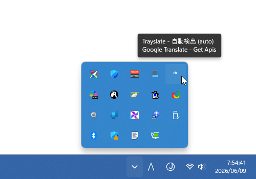 タスクトレイアイコンをクリックする