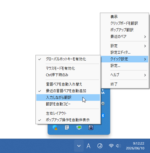 タスクトレイアイコンを右クリック →「クイック設定」から「入力しながら翻訳」にチェックを入れる
