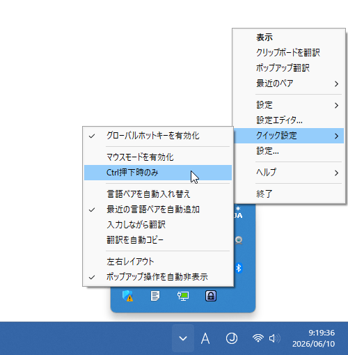 タスクトレイアイコンを右クリック →「クイック設定」から、「Ctrl押下時のみ」にチェックを入れる