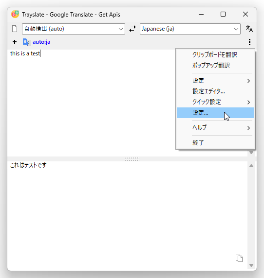 メイン画面右上のメニューボタンをクリック →「設定」を選択する