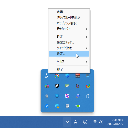 タスクトレイアイコンを右クリック →「設定」を選択する
