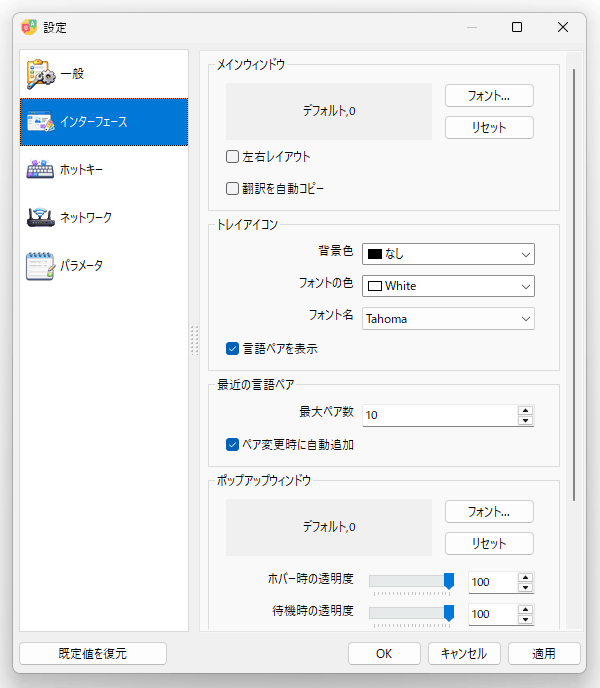 「インターフェース」メニュー