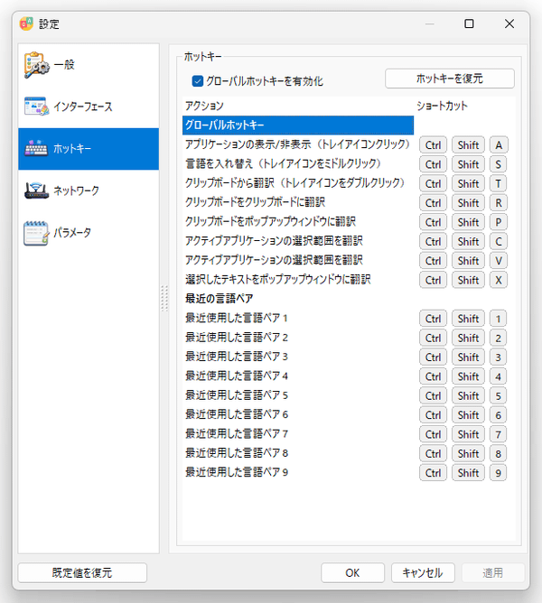 「ホットキー」メニュー
