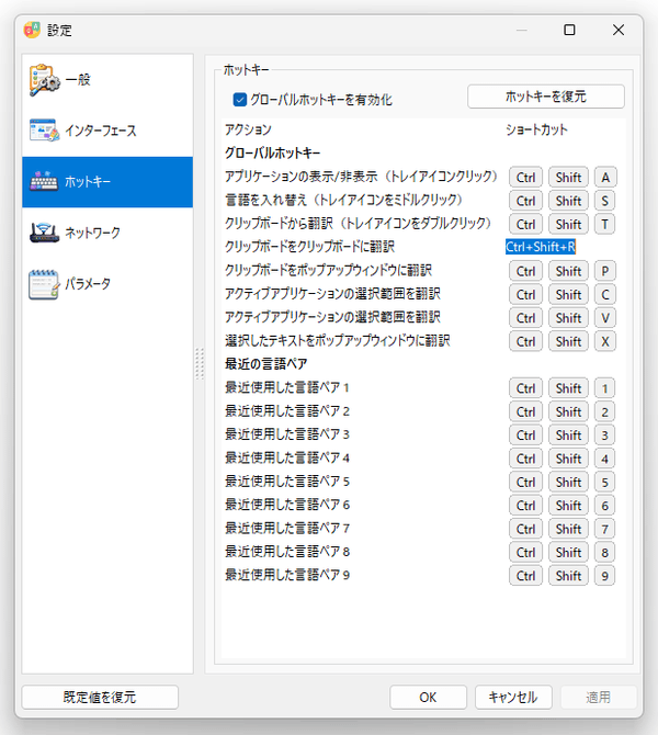 ホットキーの変更を行いたいアクションの「ショートカット」欄をダブルクリックする
