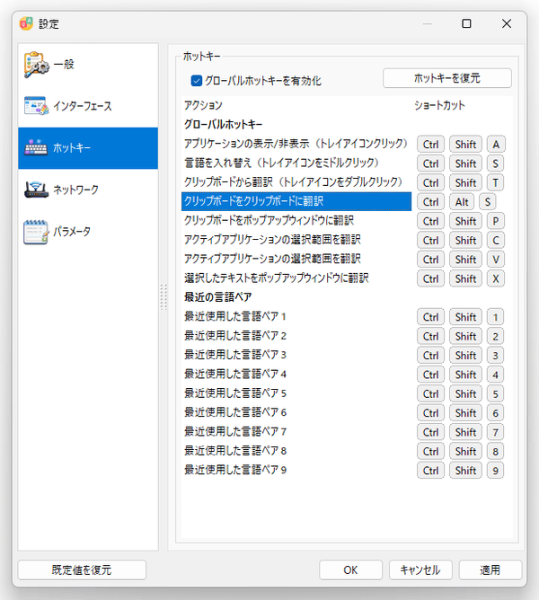 ホットキーが登録された