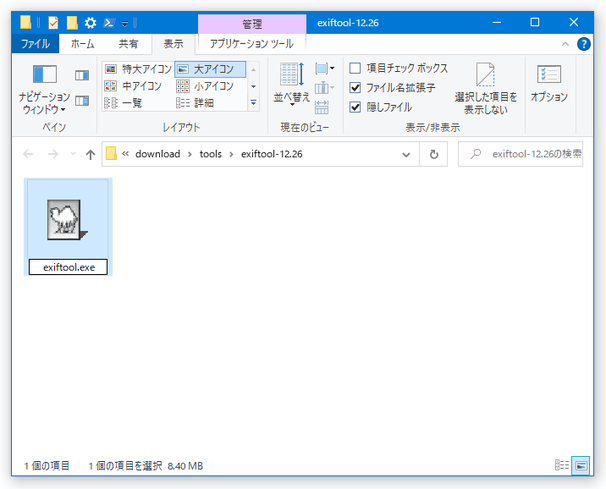 「exiftool(-k).exe」を、「exiftool.exe」にリネームする