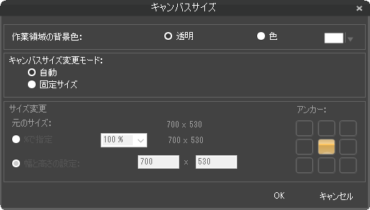 キャンバスサイズ変更