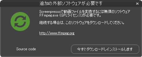 「FFmpeg」のインストール