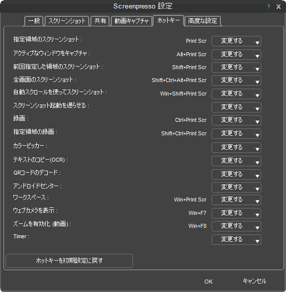 ホットキー