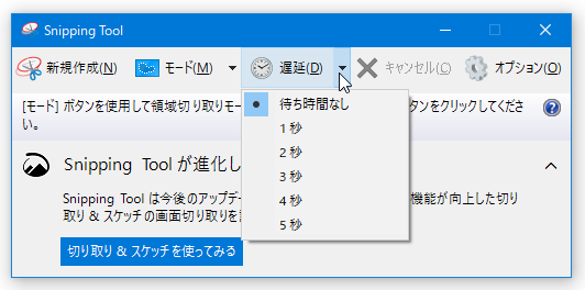 「遅延」ボタンをクリックして遅延時間を指定する