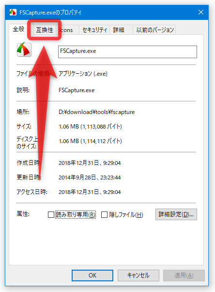 「互換性」タブを開く