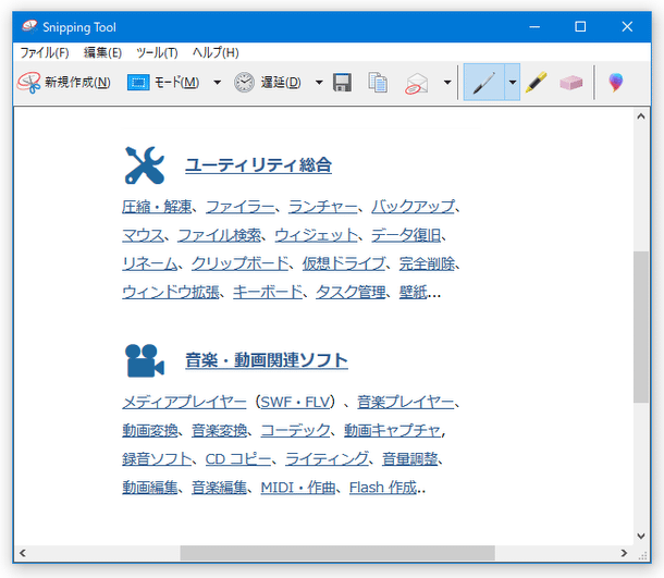「Snipping Tool」のエディタ