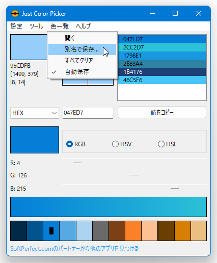 「色一覧」メニュー