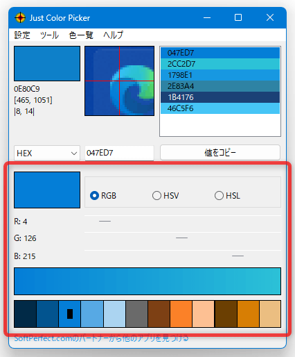 「色一覧」メニュー