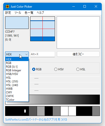 取得するカラーコードの形式を選択する