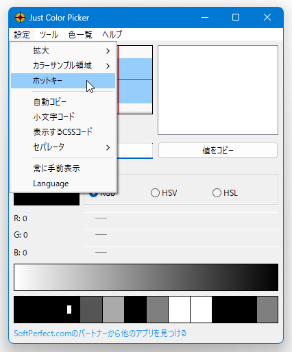 メニューバー上の「設定」→「ホットキー」を選択する