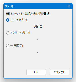 ホットキーの設定