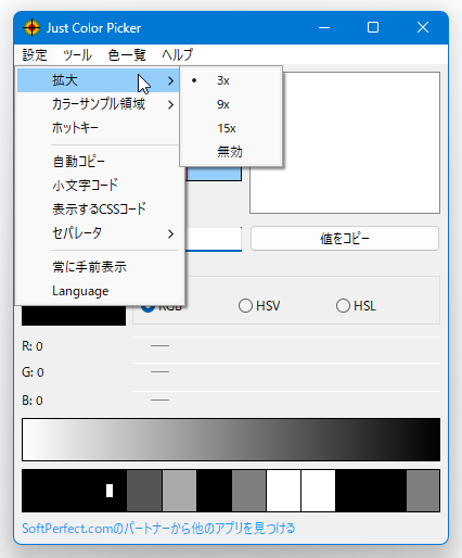 拡大鏡の倍率を変更することもできる