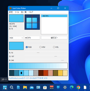 Just Color Picker スクリーンショット