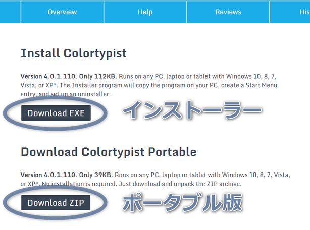 「Colortypist」の方をダウンロードする