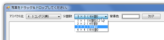 「分割数」欄で、セル（画像を並べるコマ）の並べ方を指定する