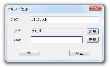 テキスト追加