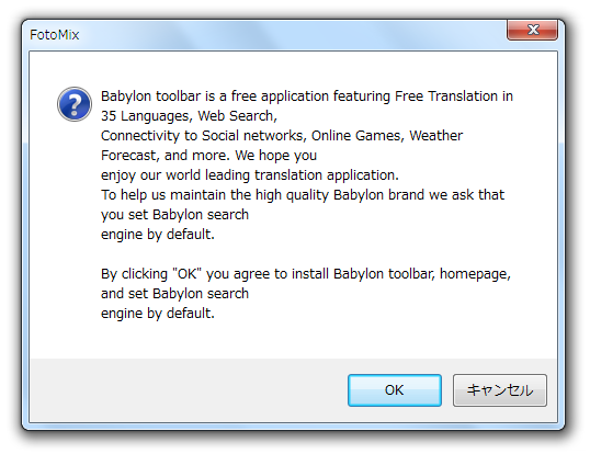 「Babylon Toolbar」のインストールを促す画面