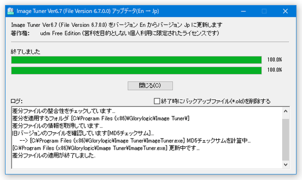 差分ファイルの適用が終了しました