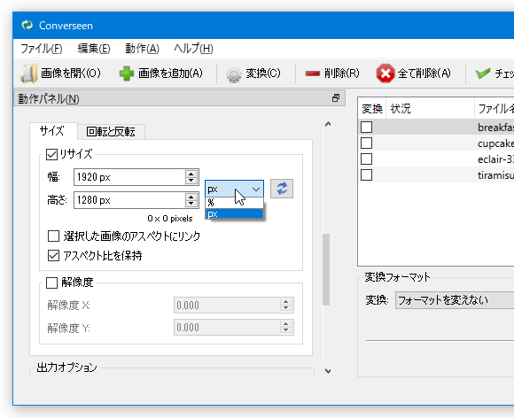 リサイズ先のサイズを指定する