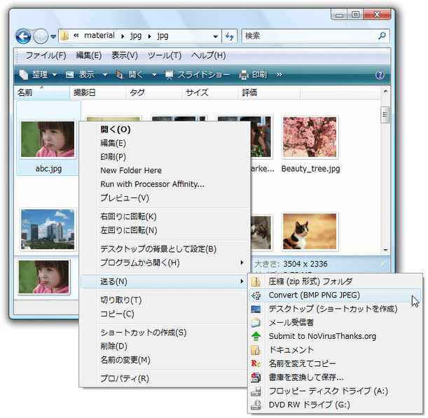 フォーマット変換を行いたい画像ファイルを右クリックし、「Convert (BMP PNG JPEG)」を選択する