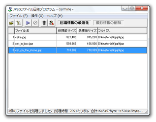 JPEGファイル圧縮プログラム carmine スクリーンショット