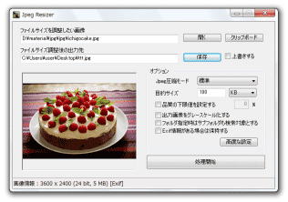 Jpeg Resizer スクリーンショット