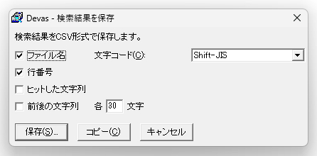 書き出す情報を指定することも可能