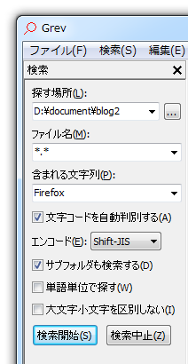 ファイル内文字列の検索を行うフォルダを指定