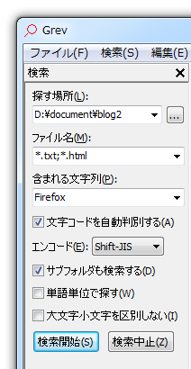 検索対象とするファイルの名前を、複数指定することもできる