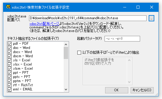 「xdoc2txt.exe」の場所を設定する