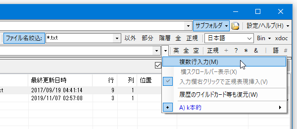 フォームの右端にある ▼ をクリックすることで、複数行入力モードをオンにすることもできる