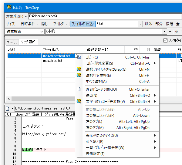 ファイルの右クリックメニュー