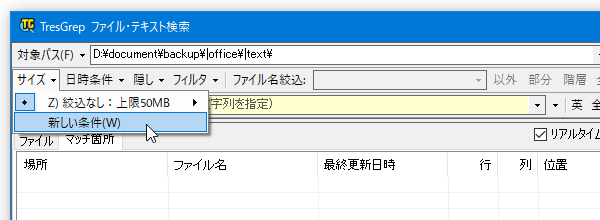 目的のボタンをクリックし、フィルタ条件を設定する