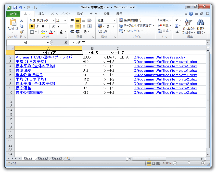 X Grep ｋ本的に無料ソフト フリーソフト