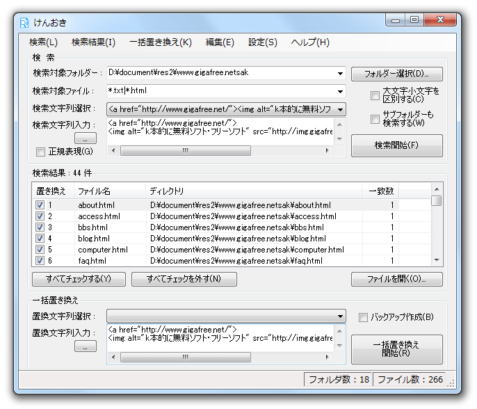 けんおき ｋ本的に無料ソフト フリーソフト