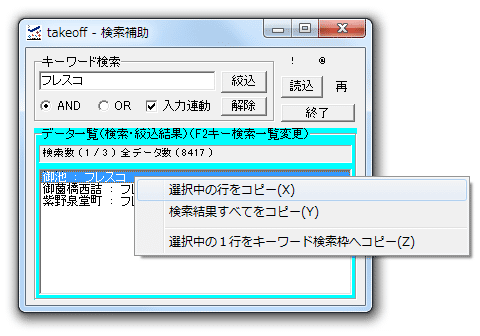 検索結果の右クリックメニュー