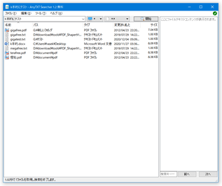 AnyTXT Searcher スクリーンショット