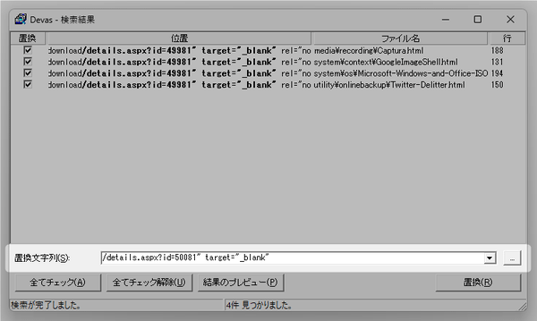 画面下部の「置換文字列」欄に、置換先の文字列を入力する